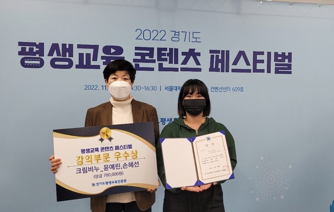 평생교육 콘텐츠 페스티벌 공모전 강의부문우수상