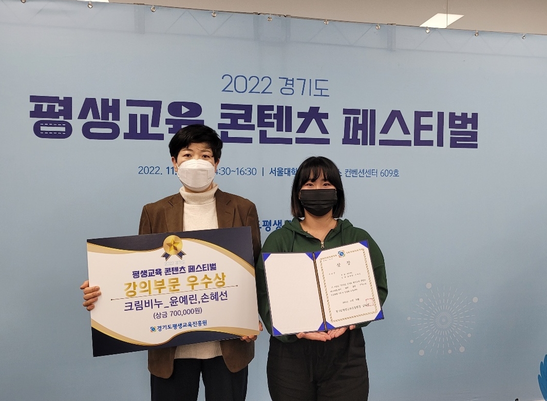 평생교육 콘텐츠 페스티벌 공모전 강의부문우수상